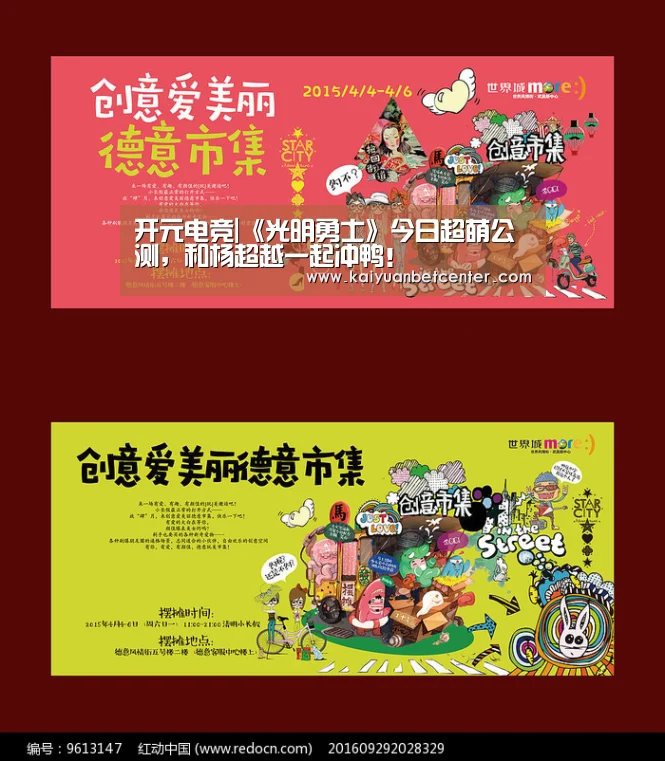 开元电竞|《光明勇士》今日超萌公测,和杨超越一起冲鸭!(图3) 开元真人