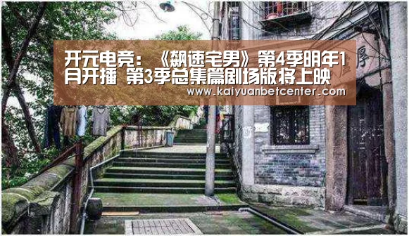 开元电竞