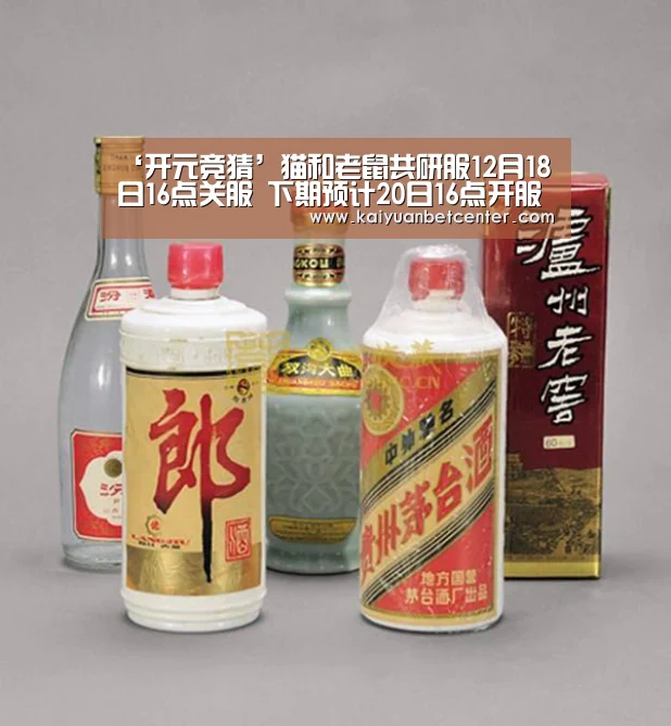 ‘开元竞猜’猫和老鼠共研服12月18日16点关服 下期预计20日16点开服(图3) 开元电竞