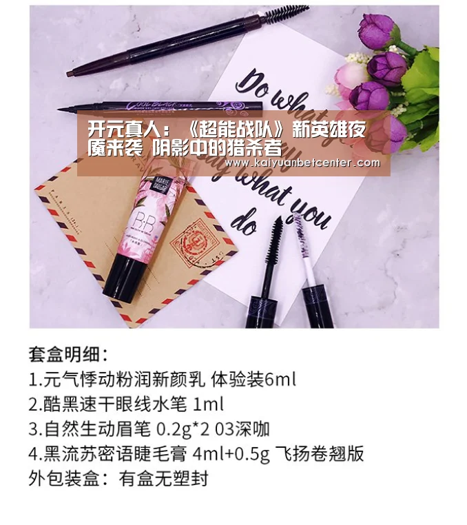 开元真人:《超能战队》新英雄夜魇来袭 阴影中的猎杀者(图1) 开元竞猜