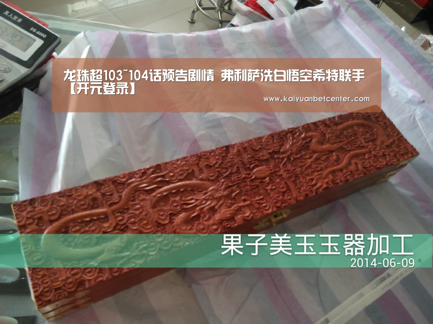龙珠超103~104话预告剧情 弗利萨洗白悟空希特联手【开元登录】(图1) 开元真人