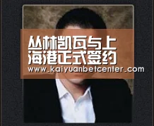 丛林凯瓦与上海港正式签约引铝合金航艇项目‘开元电竞’(图3) 开元电竞